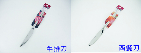 龍族特級餐刀 系列